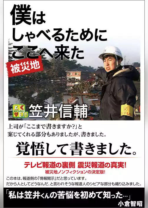 僕はしゃべるためにここ（被災地）へ来た