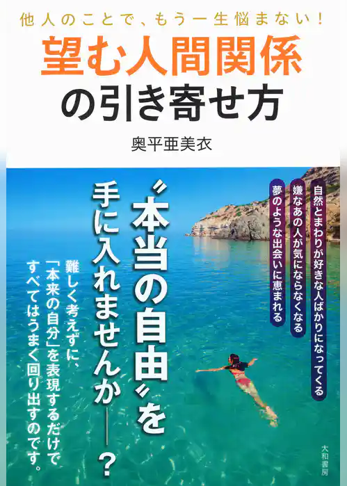 望む人間関係の引き寄せ方