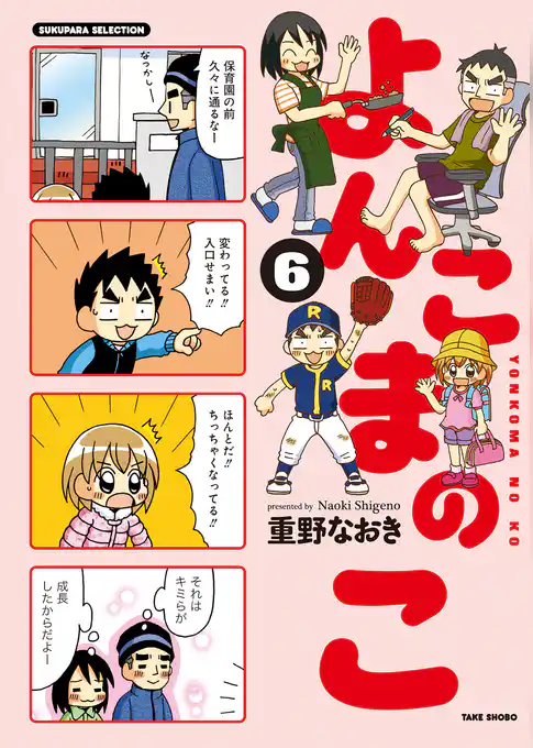 よんこまのこ