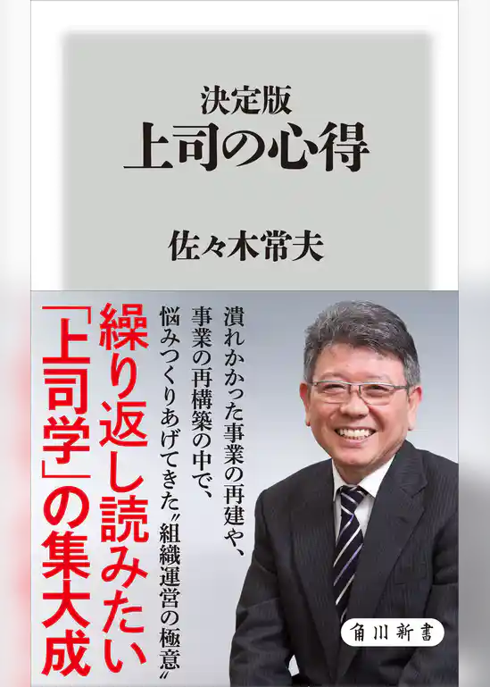 決定版　上司の心得