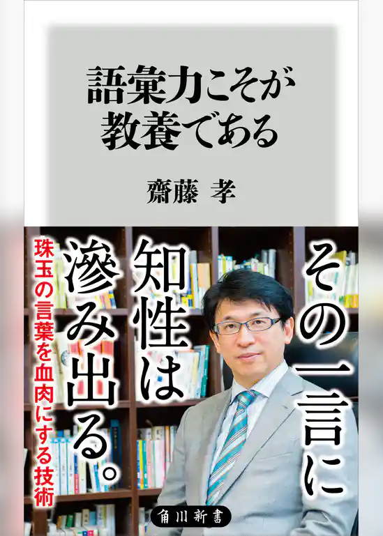 語彙力こそが教養である