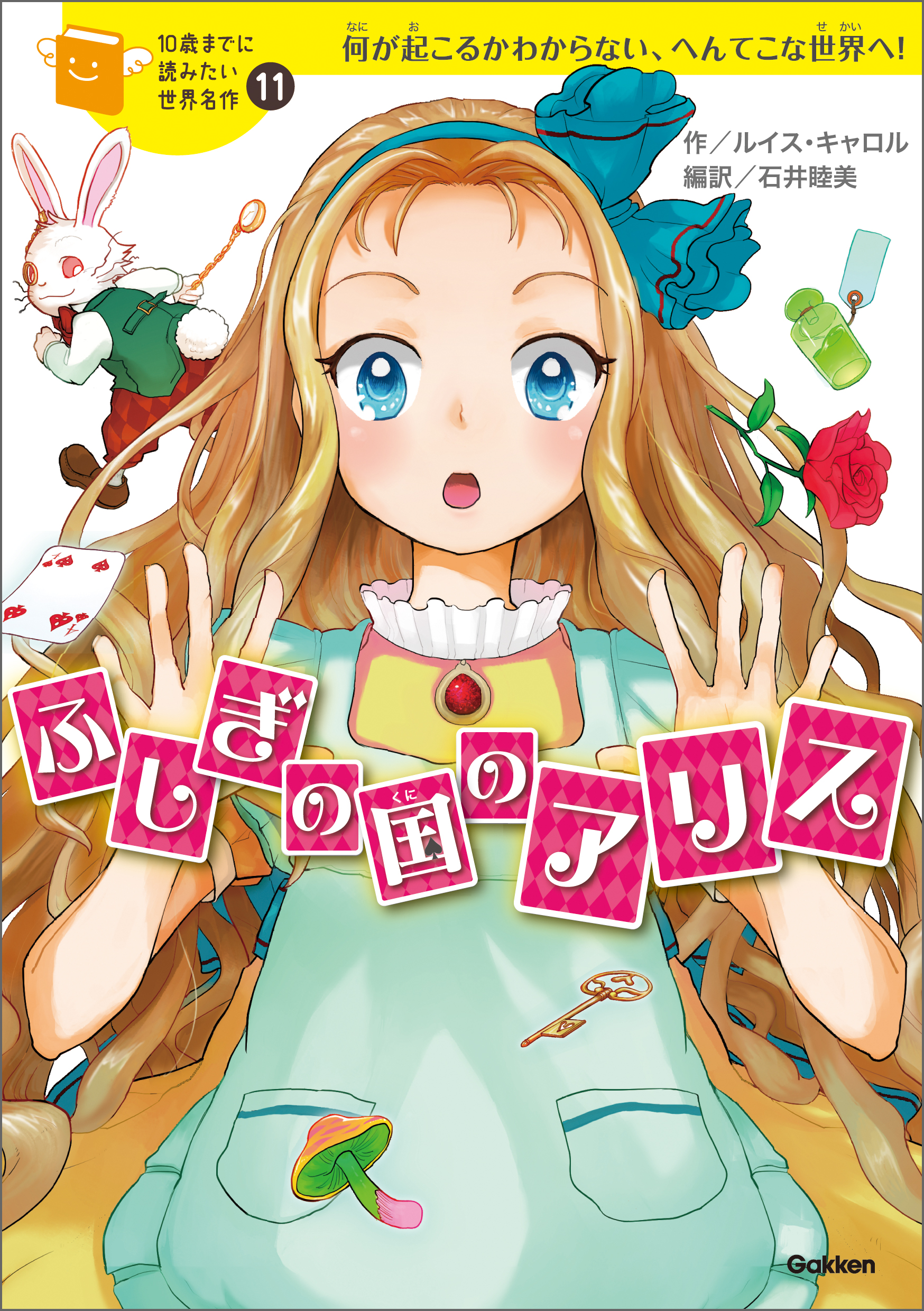 ふしぎの国のアリス(書籍) - 電子書籍 | U-NEXT 初回600円分無料