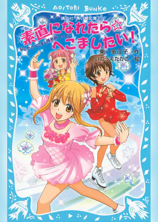 なにわのへこまし隊依頼ファイル