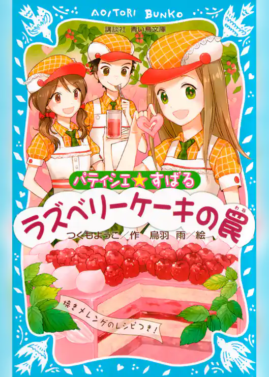 パティシエ☆すばる