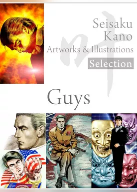 叶精作 作品集１（分冊版 3/3）Seisaku Kano Artworks & illustrations Selection「Guys」