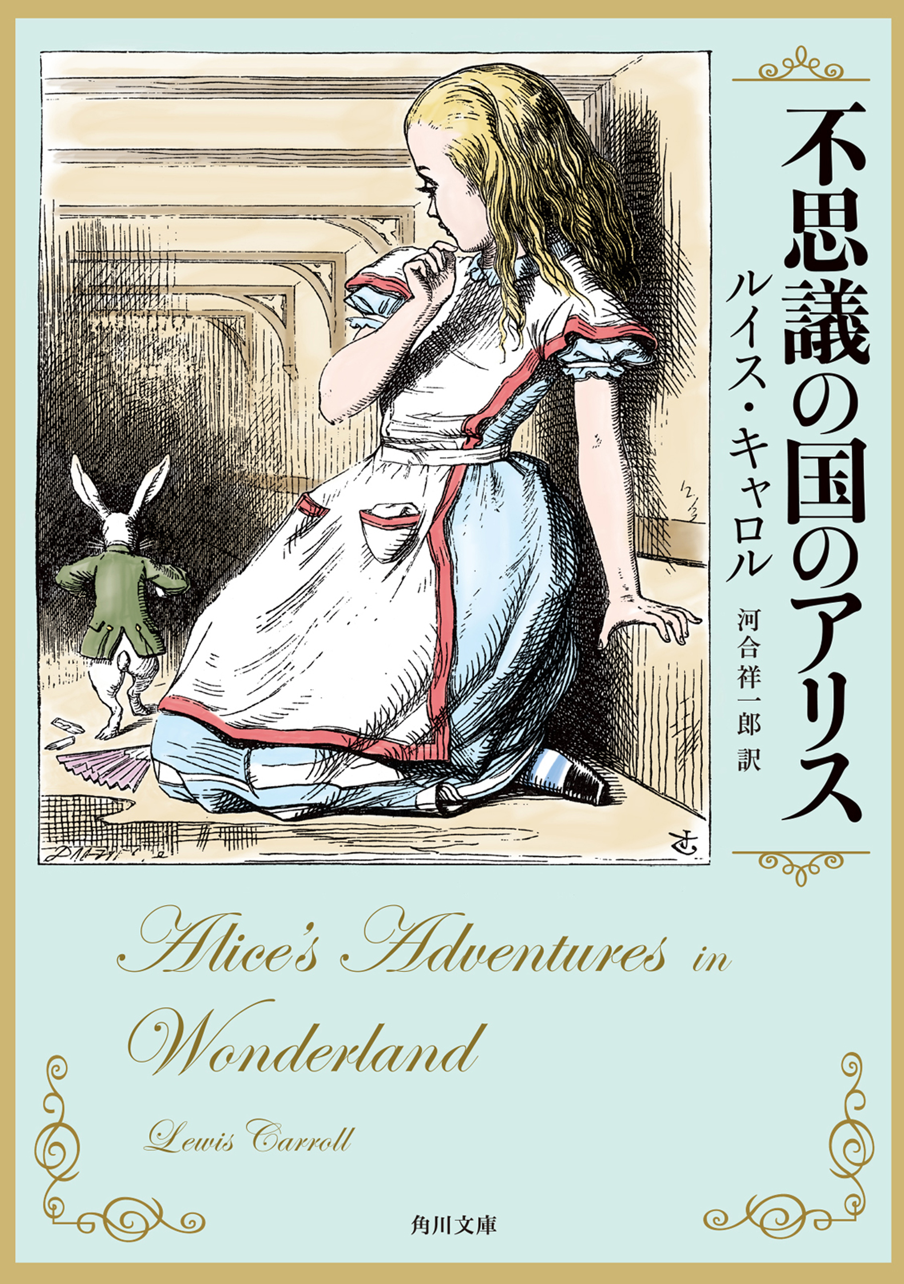 不思議の国のアリス 【日本語/英語版】(書籍) - 電子書籍 | U-NEXT