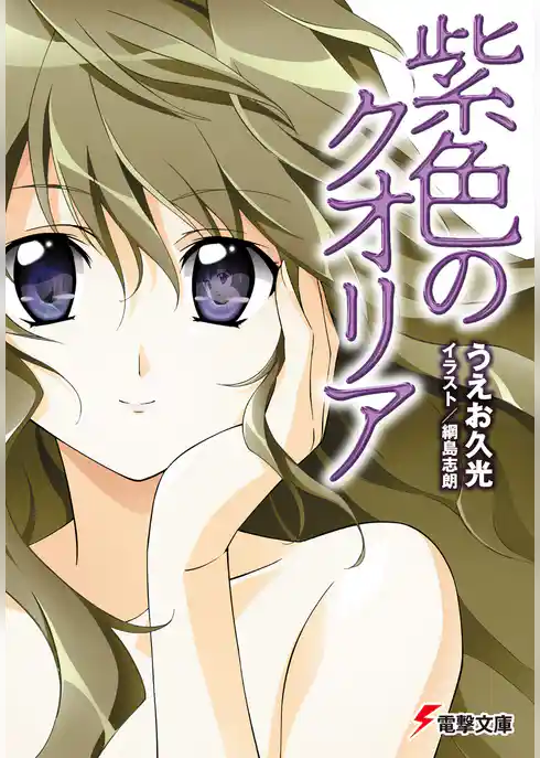 紫色のクオリア