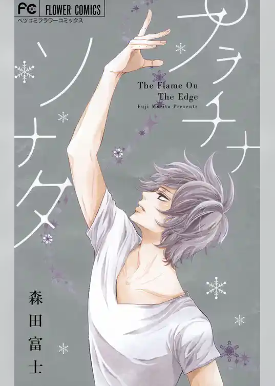 プラチナソナタ