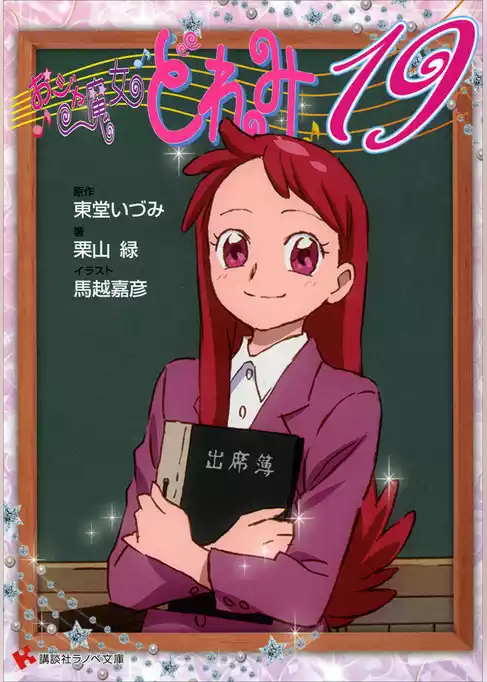 おジャ魔女どれみ