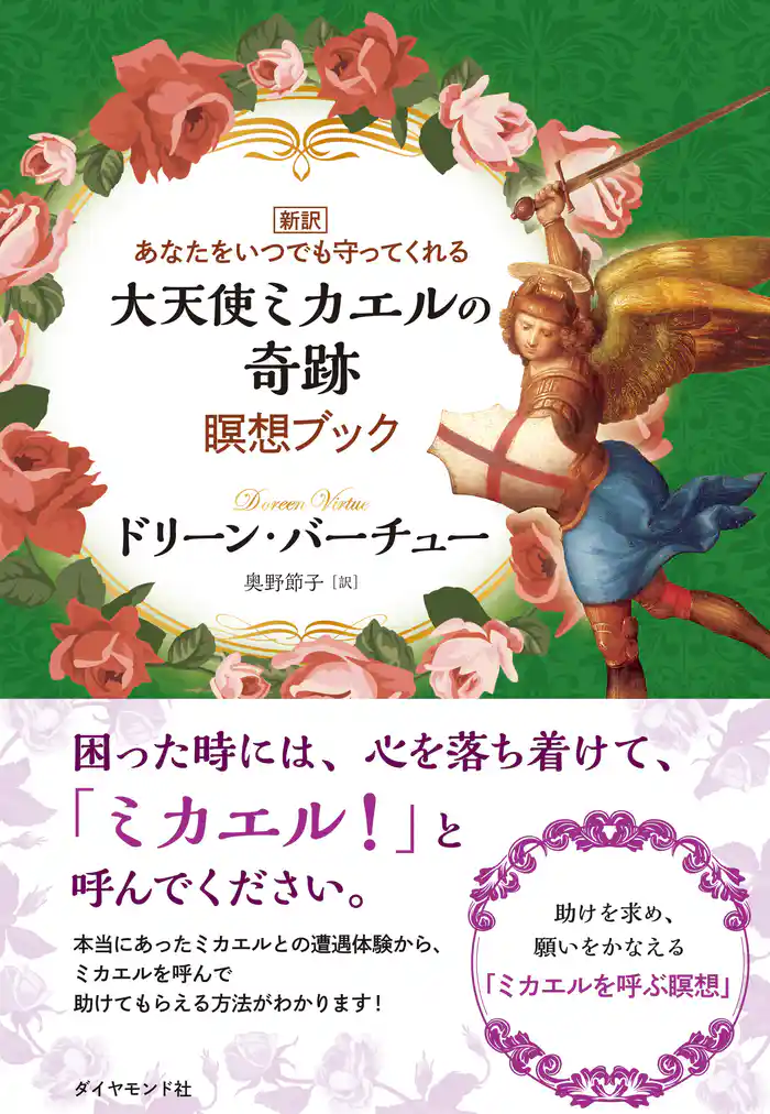 大天使ミカエルの奇跡 瞑想ブック【CD無し】