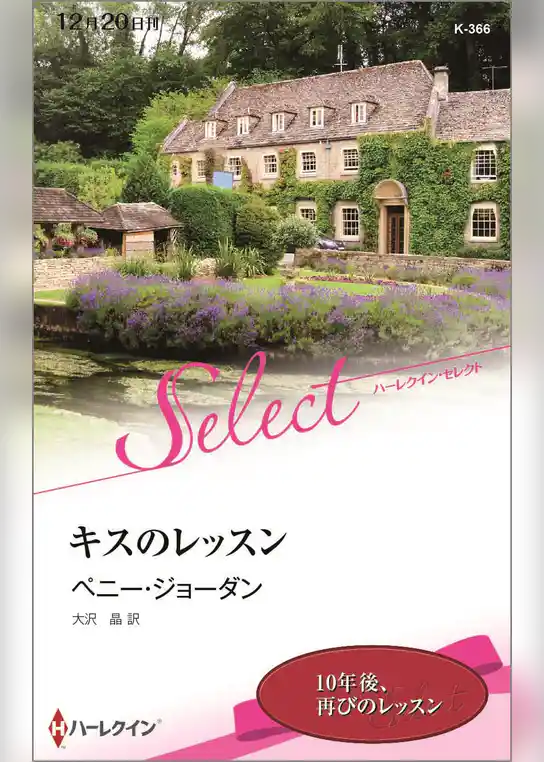 キスのレッスン