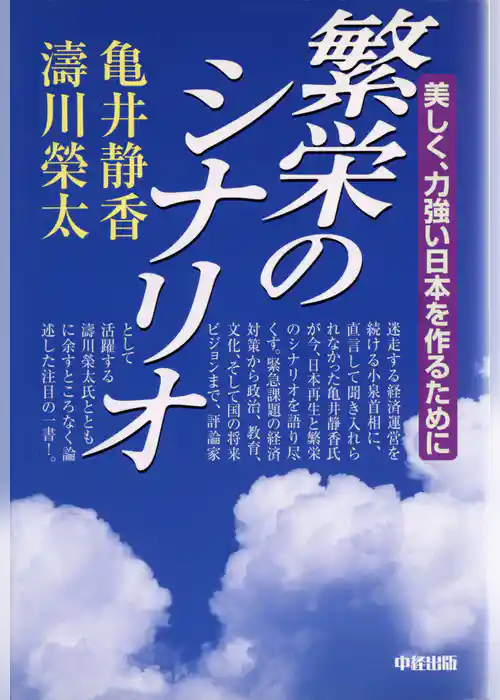 繁栄のシナリオ