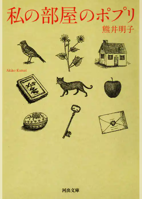 私の部屋のポプリ