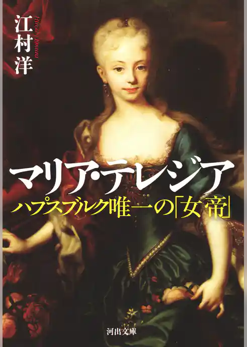 マリア・テレジア