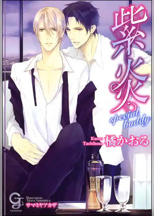 紫炎 special buddy