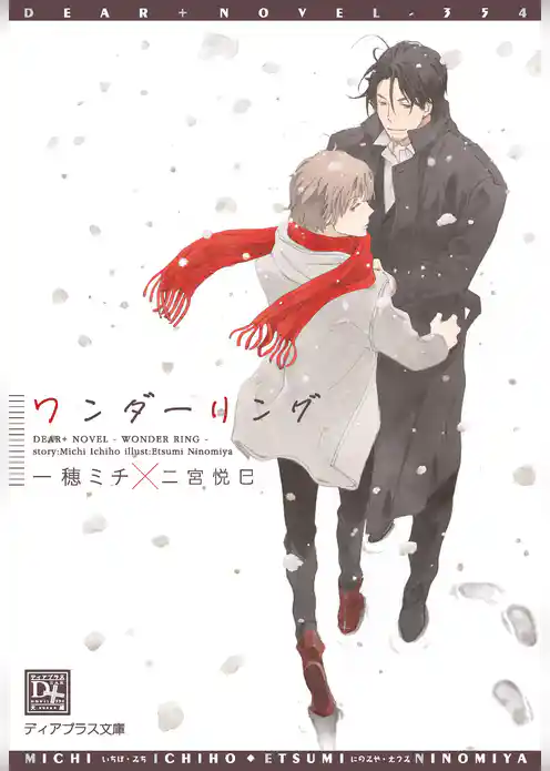 ワンダーリング