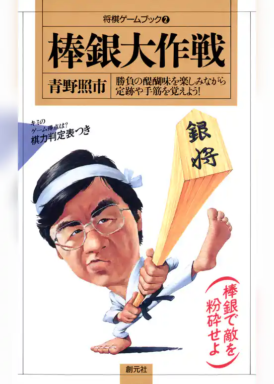 将棋ゲームブック