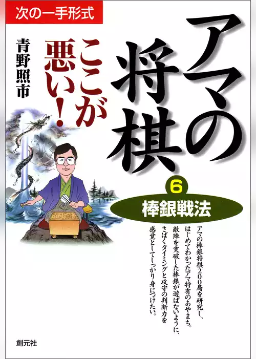 アマの将棋ここが悪い！