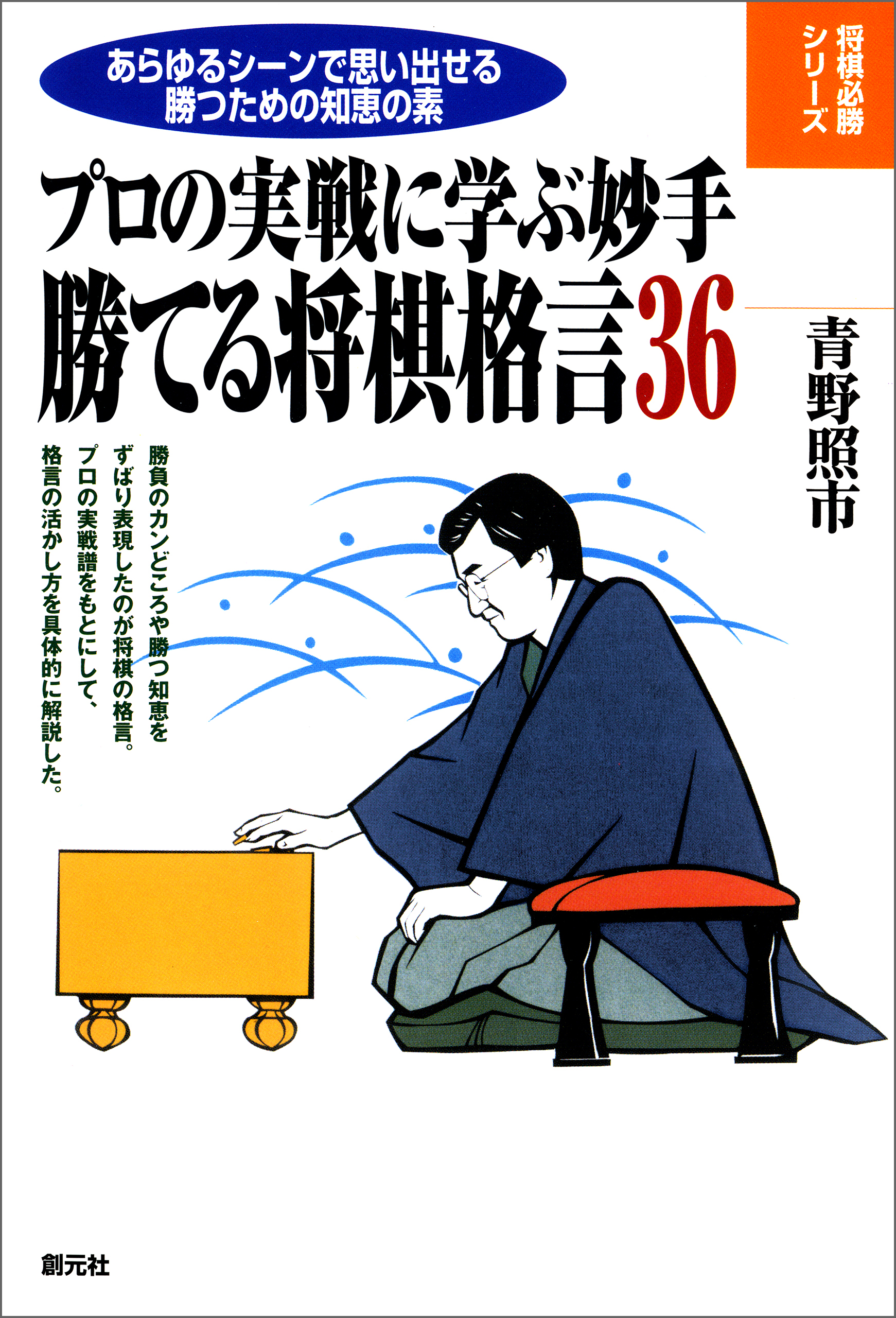 将棋必勝シリーズ 勝てる将棋格言36(書籍) - 電子書籍 | U-NEXT 初回