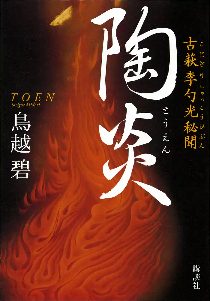 陶炎 古萩 李勺光秘聞