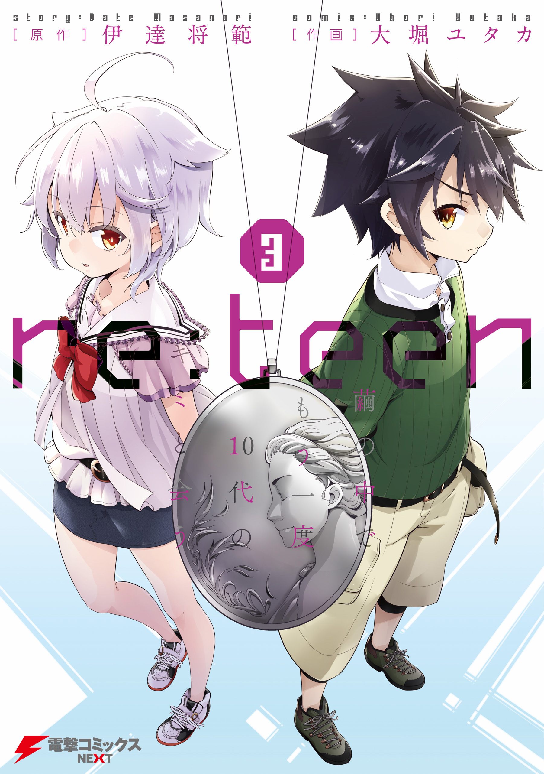 re:teen(マンガ) - 電子書籍 | U-NEXT 初回600円分無料