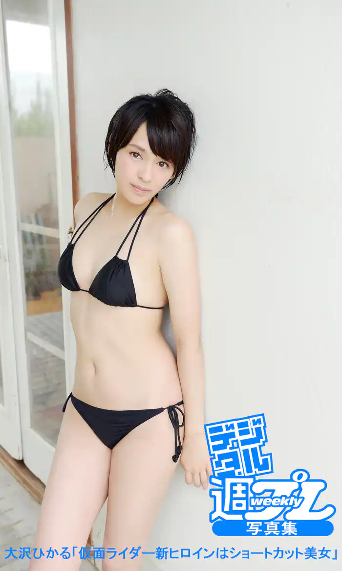 ＜デジタル週プレ写真集＞　大沢ひかる「仮面ライダー新ヒロインはショートカット美女」