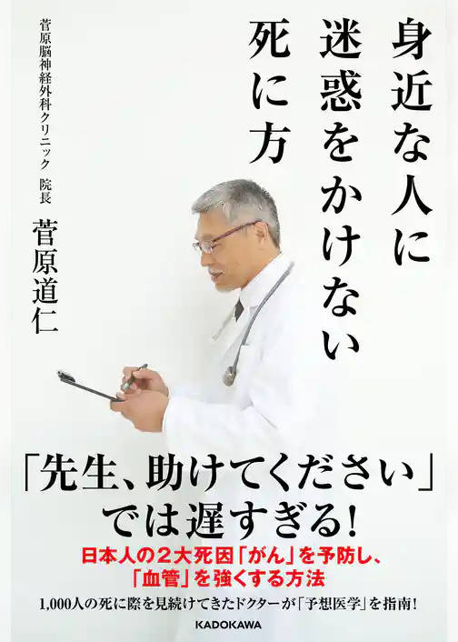 身近な人に迷惑をかけない死に方