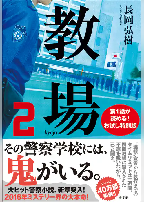 教場　お試し特別版