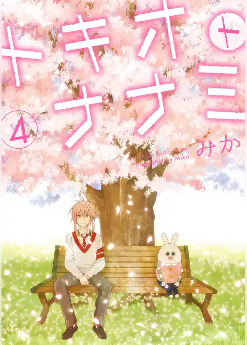 トキオトナナミ