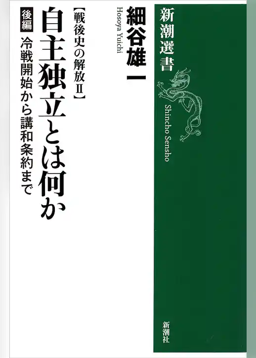 戦後史の解放