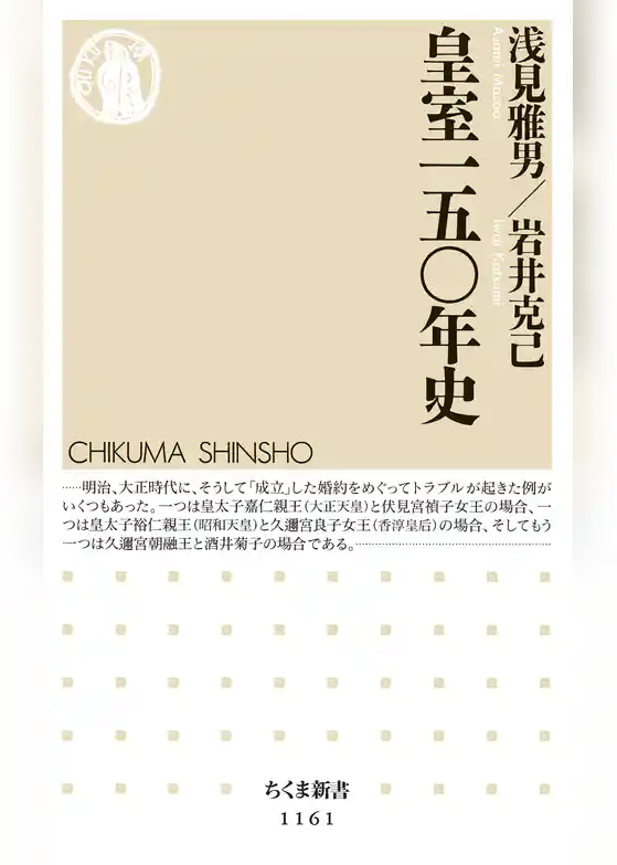 皇室一五〇年史