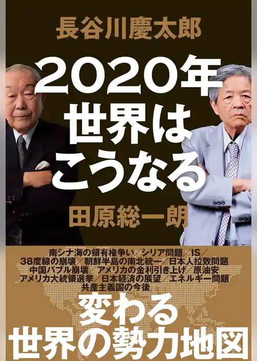 2020年世界はこうなる