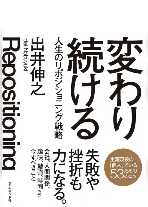 変わり続ける