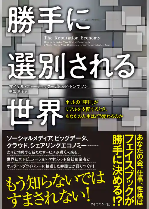 勝手に選別される世界