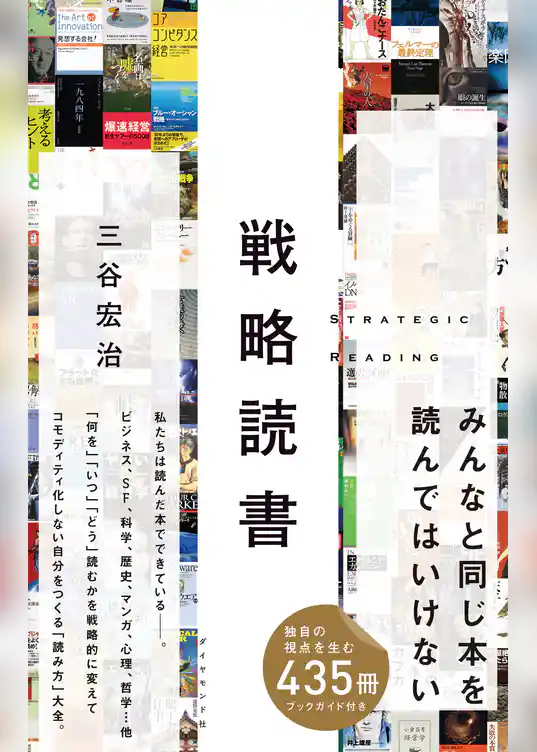 戦略読書
