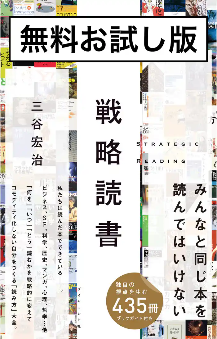 戦略読書 無料お試し版