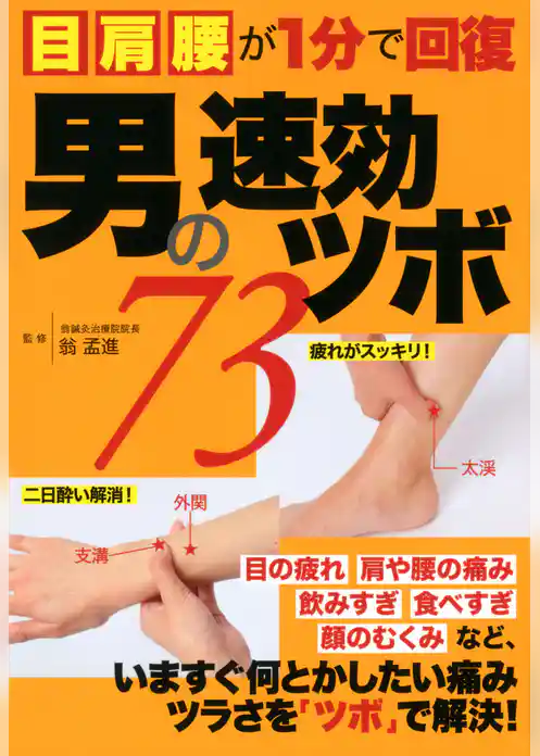 男の速効ツボ