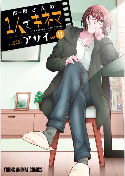 木根さんの1人でキネマ