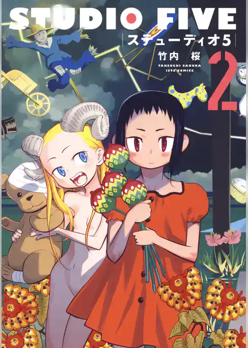 ステューディオ5