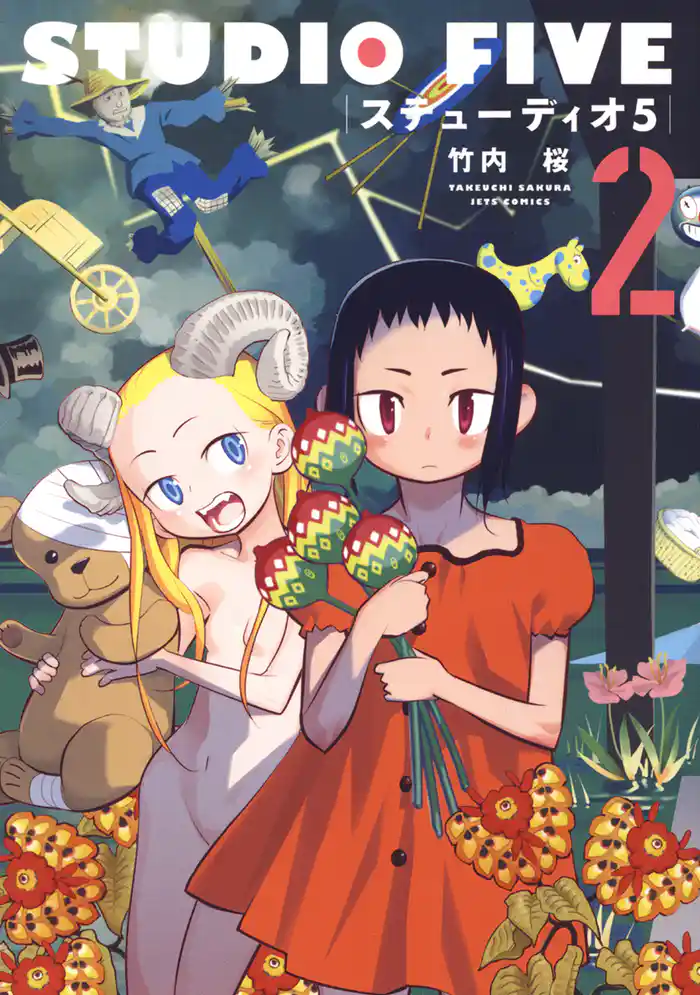 ステューディオ5 2巻