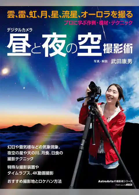 デジタルカメラ撮影術