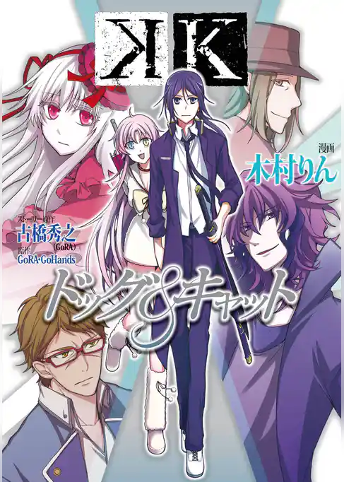 K ドッグ&キャット