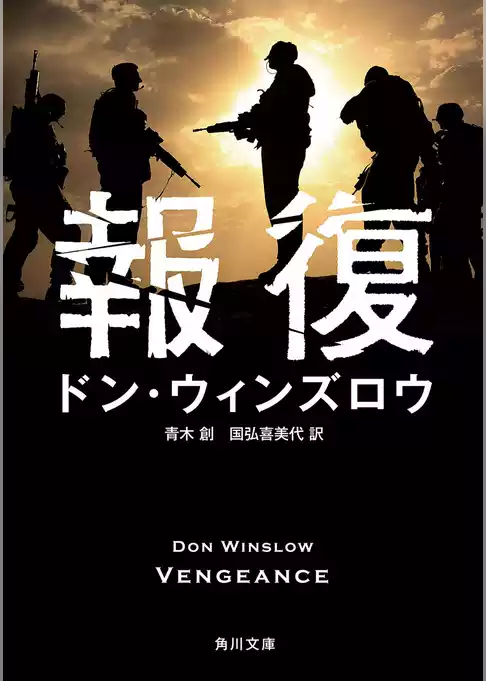 報復