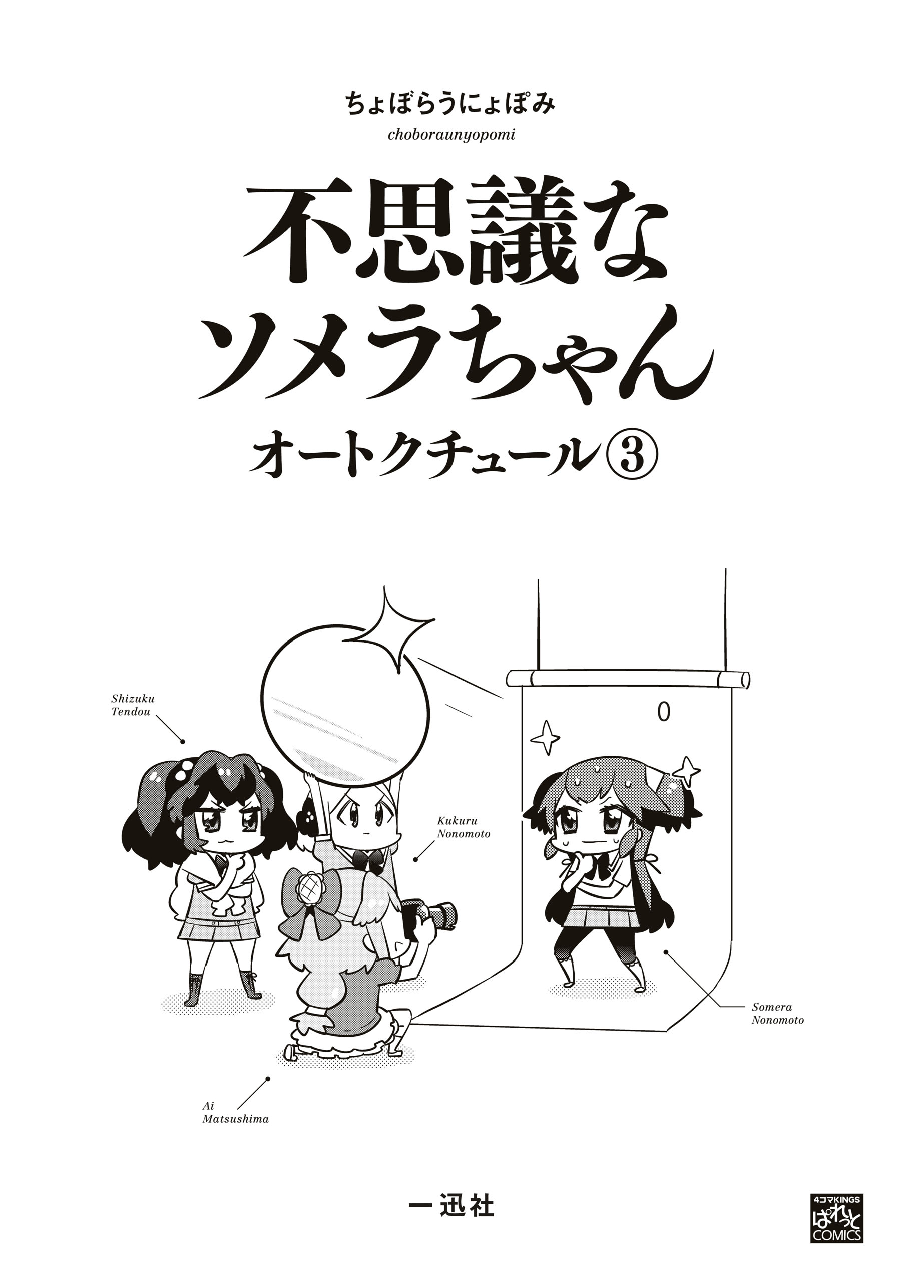 不思議なソメラちゃんオートクチュール(マンガ) - 電子書籍 | U-NEXT