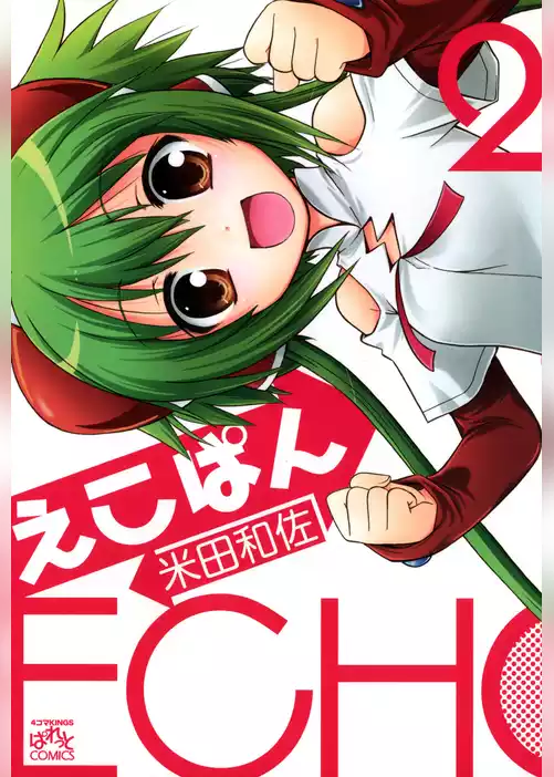 えこぱん
