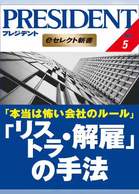 本当は怖い会社のルール