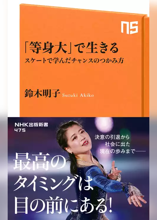 「等身大」で生きる　スケートで学んだチャンスのつかみ方