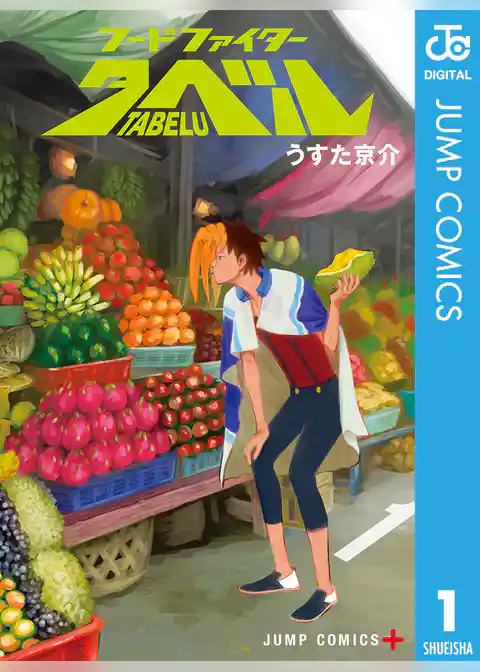 フードファイタータベル