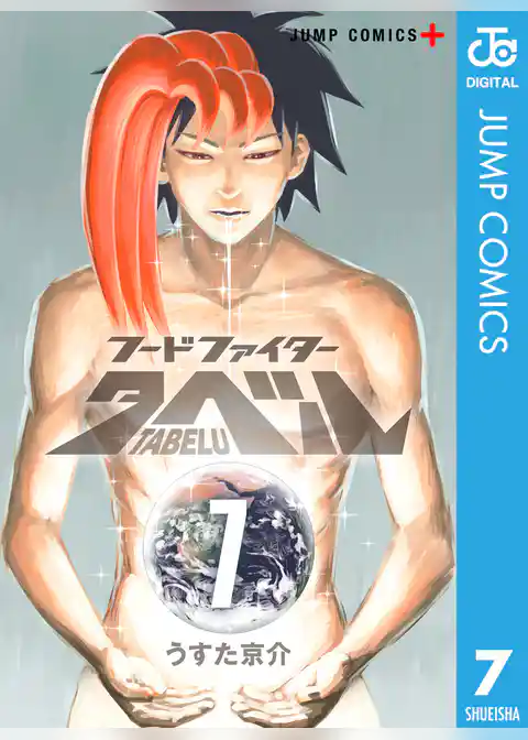 フードファイタータベル