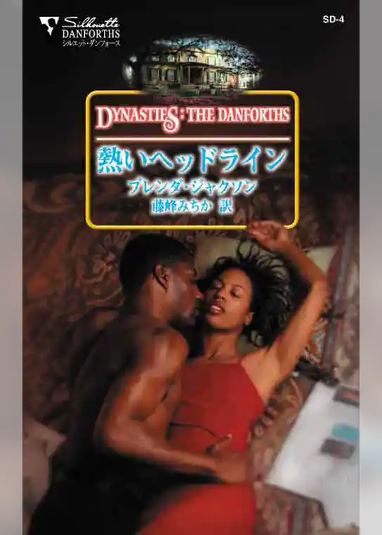 熱いヘッドライン